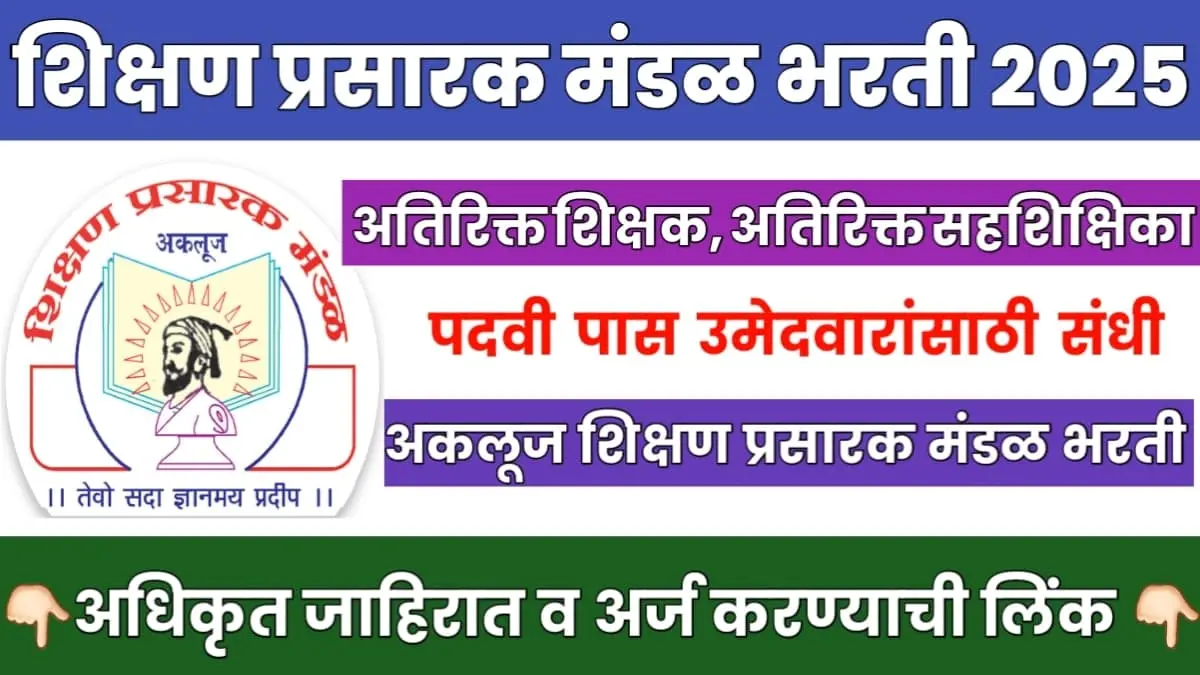 Shikshan Prasarak Mandal Bharti 2025