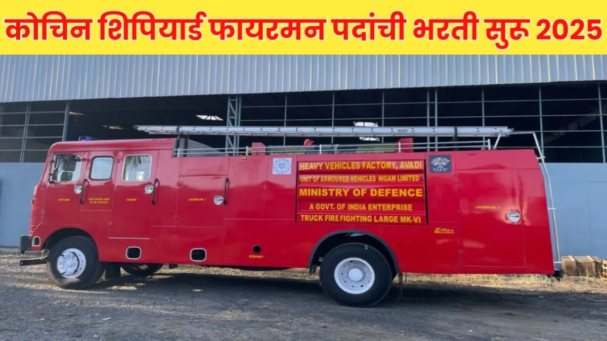 Fireman Recruitment 2025 Apply Online Last Date